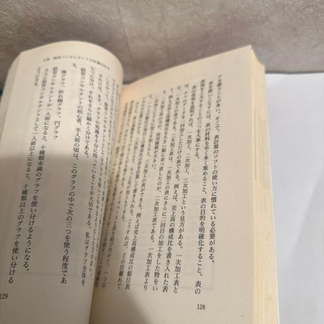 経営コンサルタントになる本 < 本/雑誌  経営コンサルタントになる本 < 本/雑誌の