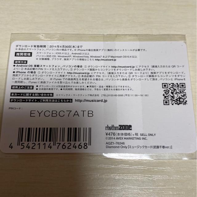 E-girls☆武藤千春MCカード☆ < タレントグッズ  E-girls☆武藤千春MCカード☆ < タレントグッズの