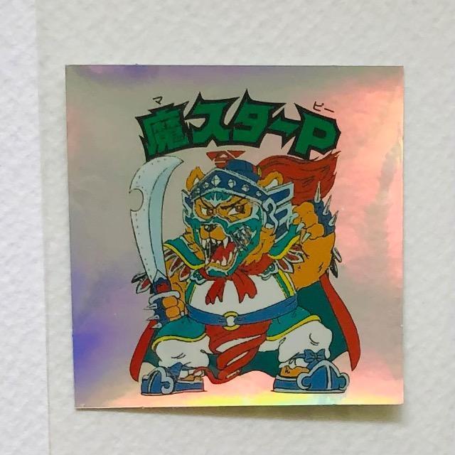 ビックリマン 20thアニバーサリー アニメ レインボー A-14 魔スターP < ホビー ビックリマン 20thアニバーサリー アニメ レインボー A-14 魔スターP < ホビーの