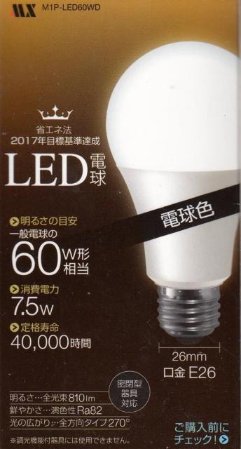 LED電球60W形相当E26口金・電球色★M1P-LED60WD  < 家電/AV  LED電球60W形相当E26口金・電球色★M1P-LED60WD  < 家電/AVの