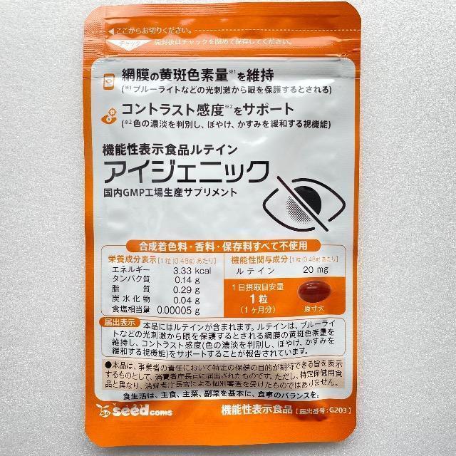 ルテイン アイジェニック サプリメント 約1ヵ月分 DHA EPA イチョウ葉 機能性表示食品 < ヘルス/ビューティー  ルテイン アイジェニック サプリメント 約1ヵ月分 DHA EPA イチョウ葉 機能性表示食品  < ヘルス/ビューティーの