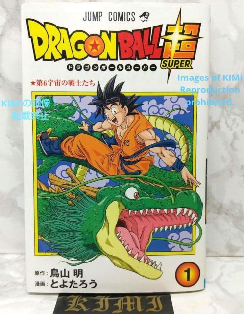 希少 初版 ドラゴンボール超 1 (ジャンプコミックス) コミック 2016/4/9 第1刷発行 とよたろう < アニメ/コミック/キャラクター  希少 初版 ドラゴンボール超 1 (ジャンプコミックス) コミック 2016/4/9 第1刷発行 とよたろう < アニメ/コミック/キャラクターの