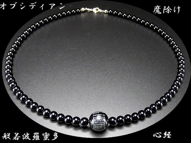 心経彫り銀文字オブシディアン14mm円玉オニキス6mm天然石ネックレス < 女性アクセサリー/時計  心経彫り銀文字オブシディアン14mm円玉オニキス6mm天然石ネックレス < 女性アクセサリー/時計の