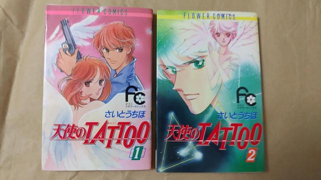 漫画本 全巻セット 天使のTATTOO < アニメ/コミック/キャラクター 漫画本 全巻セット 天使のTATTOO < アニメ/コミック/キャラクターの