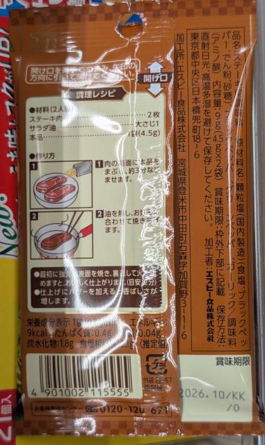 S&B ステーキ シーズニング肉にまぶして焼くだけ2人前×2回分 1袋 2026年10まで < グルメ/ドリンク  S&B ステーキ シーズニング肉にまぶして焼くだけ2人前×2回分 1袋 2026年10まで < グルメ/ドリンクの