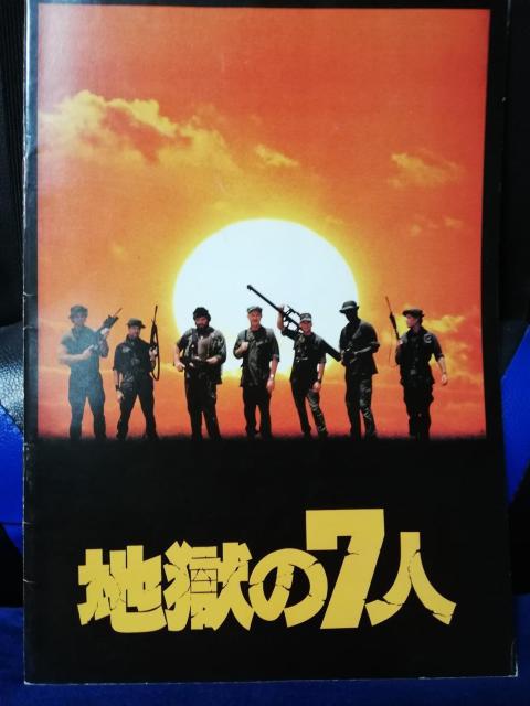 【映画パンフレット】地獄の七人 ジーン・ハックマン主演 < CD/DVD/ビデオ 【映画パンフレット】地獄の七人 ジーン・ハックマン主演 < CD/DVD/ビデオの