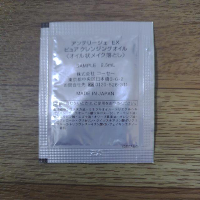 コーセー アンテリージェ EX ピュア クレンジングオイル サンプル < 香水/コスメ/ネイル  コーセー アンテリージェ EX ピュア クレンジングオイル サンプル < 香水/コスメ/ネイルの