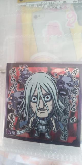 キングダムシール 万極 < アニメ/コミック/キャラクター キングダムシール 万極 < アニメ/コミック/キャラクターの