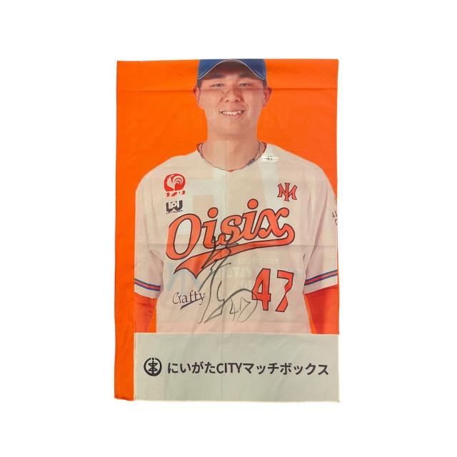 #47 笠原 祥太郎選手 直筆サイン入りスタジアムのぼり < レジャー/スポーツ #47 笠原 祥太郎選手 直筆サイン入りスタジアムのぼり < レジャー/スポーツの