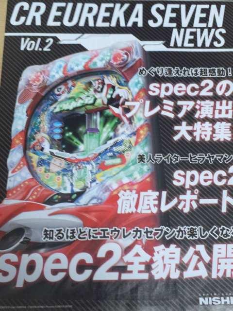 【パチンコ 交響詩篇エウレカセブン spec2 NEWS Vol.2】 < ホビー  【パチンコ 交響詩篇エウレカセブン spec2 NEWS Vol.2】  < ホビーの