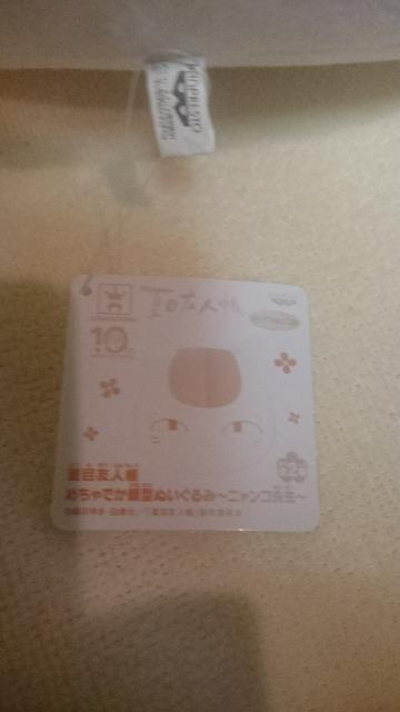 新品 夏目友人帳 ニャンコ先生 めっちゃでか顔ぬいぐるみ 2018 < アニメ/コミック/キャラクター 新品 夏目友人帳 ニャンコ先生 めっちゃでか顔ぬいぐるみ 2018 < アニメ/コミック/キャラクターの