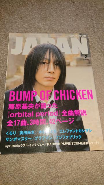 BUMP OF CHICKEN 藤原基央 表紙 rockin’on JAPAN 2008年2月号 < タレントグッズ BUMP OF CHICKEN 藤原基央 表紙 rockin’on JAPAN 2008年2月号 < タレントグッズの