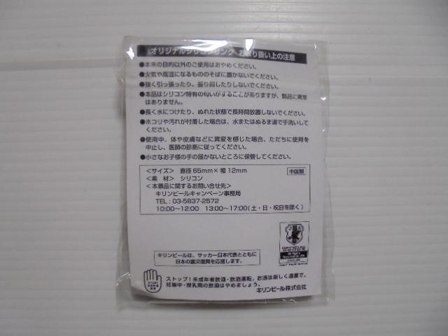 非売 公益財団法人日本サッカー協会 サムライブルー サッカー日本代表 キリンビール株式会社 オリジナルシリコンリング 新品 未使用 < ホビー  非売 公益財団法人日本サッカー協会 サムライブルー サッカー日本代表 キリンビール株式会社 オリジナルシリコンリング 新品 未使用 < ホビーの