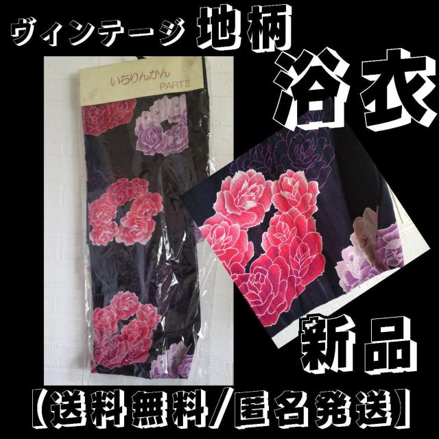【いちりんかん 一輪館】地柄浴衣【ヴィンテージ】新品 < 女性ファッション  【いちりんかん 一輪館】地柄浴衣【ヴィンテージ】新品  < 女性ファッションの