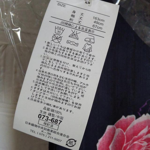 【いちりんかん 一輪館】地柄浴衣【ヴィンテージ】新品 < 女性ファッション  【いちりんかん 一輪館】地柄浴衣【ヴィンテージ】新品 < 女性ファッションの