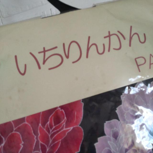 【いちりんかん 一輪館】地柄浴衣【ヴィンテージ】新品 < 女性ファッション  【いちりんかん 一輪館】地柄浴衣【ヴィンテージ】新品 < 女性ファッションの