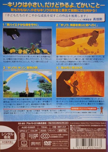 中古DVD キリクと魔女 2   4つのちっちゃな大冒険 < CD/DVD/ビデオ  中古DVD キリクと魔女 2   4つのちっちゃな大冒険 < CD/DVD/ビデオの