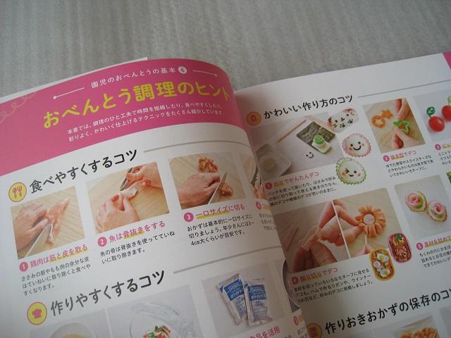 ☆ はじめて園児のかわいいおべんとう ☆ 作ってみたい! マネしたい!  ☆ 料理本 < 本/雑誌  ☆ はじめて園児のかわいいおべんとう ☆ 作ってみたい! マネしたい!  ☆ 料理本 < 本/雑誌の