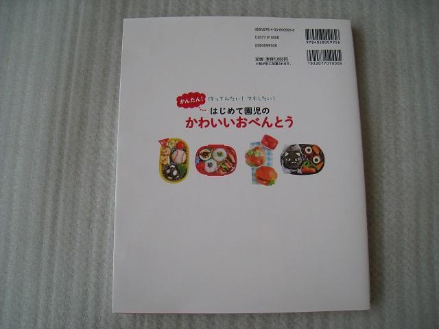 ☆ はじめて園児のかわいいおべんとう ☆ 作ってみたい! マネしたい!  ☆ 料理本 < 本/雑誌  ☆ はじめて園児のかわいいおべんとう ☆ 作ってみたい! マネしたい!  ☆ 料理本 < 本/雑誌の