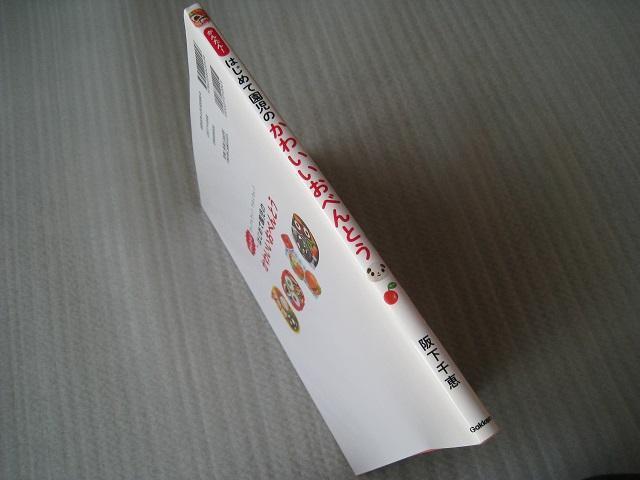 ☆ はじめて園児のかわいいおべんとう ☆ 作ってみたい! マネしたい!  ☆ 料理本 < 本/雑誌  ☆ はじめて園児のかわいいおべんとう ☆ 作ってみたい! マネしたい!  ☆ 料理本 < 本/雑誌の