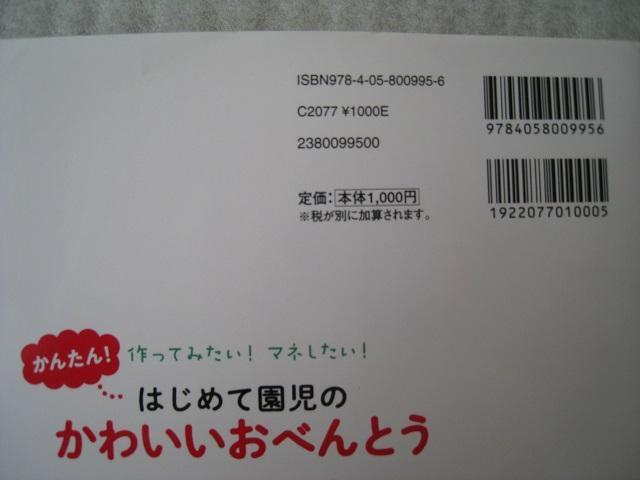 ☆ はじめて園児のかわいいおべんとう ☆ 作ってみたい! マネしたい!  ☆ 料理本 < 本/雑誌  ☆ はじめて園児のかわいいおべんとう ☆ 作ってみたい! マネしたい!  ☆ 料理本 < 本/雑誌の