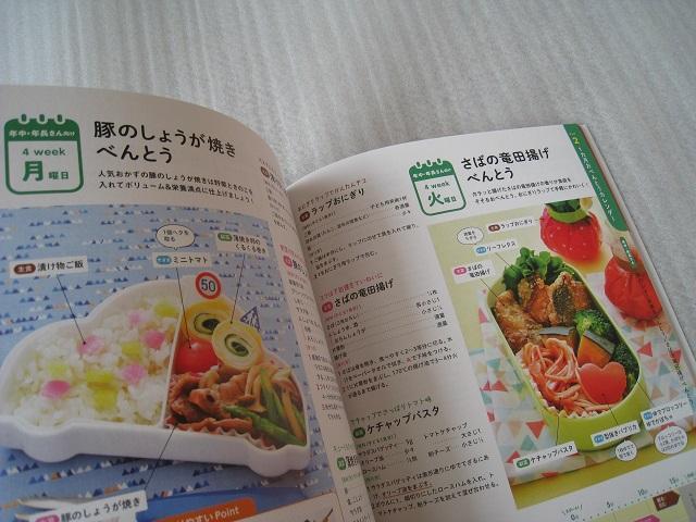 ☆ はじめて園児のかわいいおべんとう ☆ 作ってみたい! マネしたい!  ☆ 料理本 < 本/雑誌  ☆ はじめて園児のかわいいおべんとう ☆ 作ってみたい! マネしたい!  ☆ 料理本 < 本/雑誌の