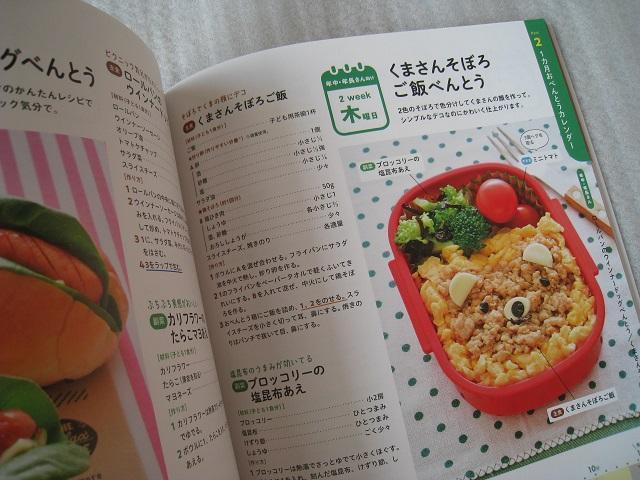 ☆ はじめて園児のかわいいおべんとう ☆ 作ってみたい! マネしたい!  ☆ 料理本 < 本/雑誌  ☆ はじめて園児のかわいいおべんとう ☆ 作ってみたい! マネしたい!  ☆ 料理本 < 本/雑誌の