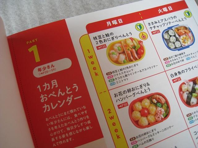 ☆ はじめて園児のかわいいおべんとう ☆ 作ってみたい! マネしたい!  ☆ 料理本 < 本/雑誌  ☆ はじめて園児のかわいいおべんとう ☆ 作ってみたい! マネしたい!  ☆ 料理本 < 本/雑誌の