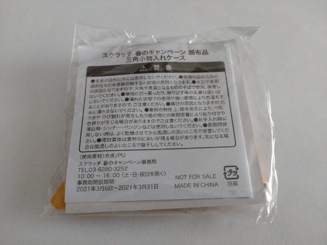 スクラッチキャンペーン頒布品 三角小物入れケース・布製ポーチ クーちゃん < ホビー スクラッチキャンペーン頒布品 三角小物入れケース・布製ポーチ クーちゃん < ホビーの
