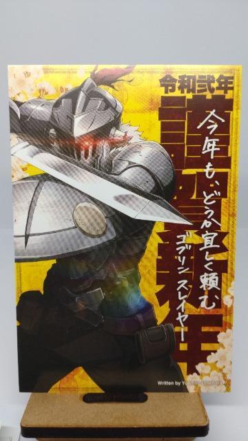■非売品■ゴブリンスレイヤー 蝸牛くも 年賀状ポストカード < アニメ/コミック/キャラクター  ■非売品■ゴブリンスレイヤー 蝸牛くも 年賀状ポストカード  < アニメ/コミック/キャラクターの