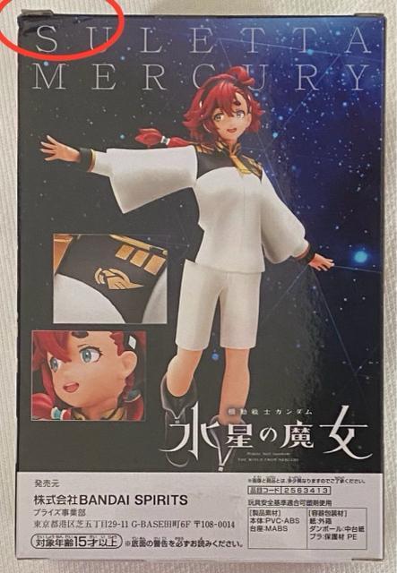 機動戦士ガンダム 水星の魔女 スレッタ・マーキュリー フィギュア < アニメ/コミック/キャラクター  機動戦士ガンダム 水星の魔女 スレッタ・マーキュリー フィギュア < アニメ/コミック/キャラクターの