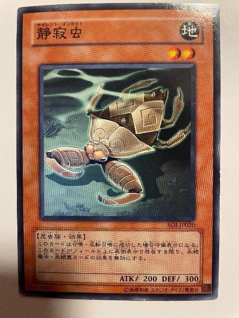 遊戯王【地・静寂虫】 < トレーディングカード  遊戯王【地・静寂虫】  < トレーディングカードの