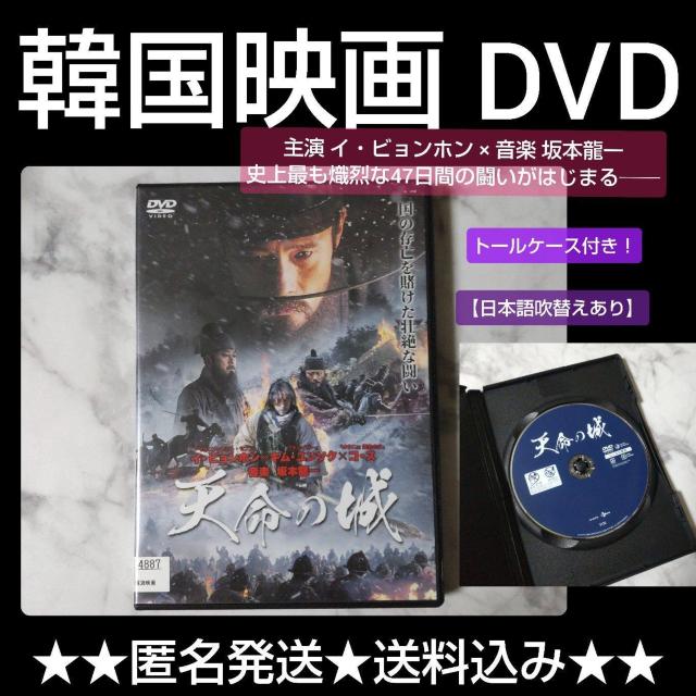 【韓国映画】DVD『天命の城』★中古品 イ・ビョンホン キム・ユンソク < CD/DVD/ビデオ 【韓国映画】DVD『天命の城』★中古品 イ・ビョンホン キム・ユンソク < CD/DVD/ビデオの