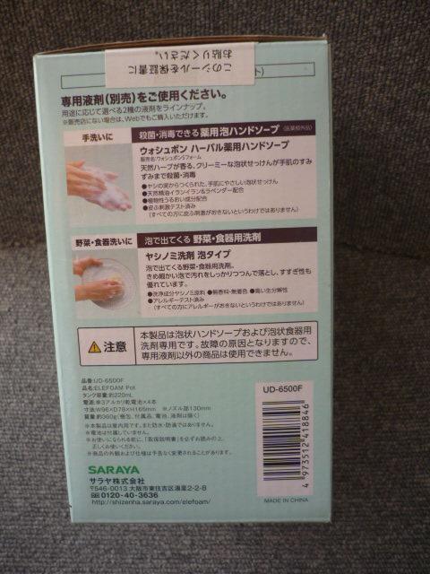 SARAYA「泡ソープディズペンサー UD-6500F」S22 < インテリア/ライフ  SARAYA「泡ソープディズペンサー UD-6500F」S22 < インテリア/ライフの