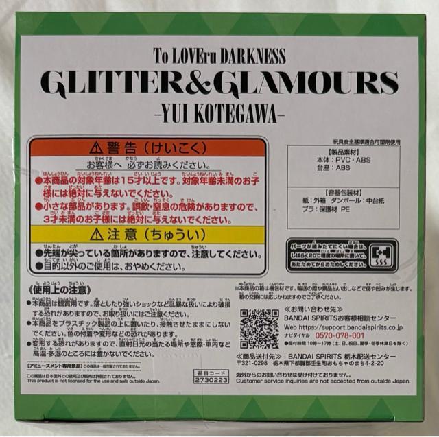 ToLOVEる とらぶる ダークネス GLITTER&GLAMOURS 古手川唯 < アニメ/コミック/キャラクター  ToLOVEる とらぶる ダークネス GLITTER&GLAMOURS 古手川唯 < アニメ/コミック/キャラクターの