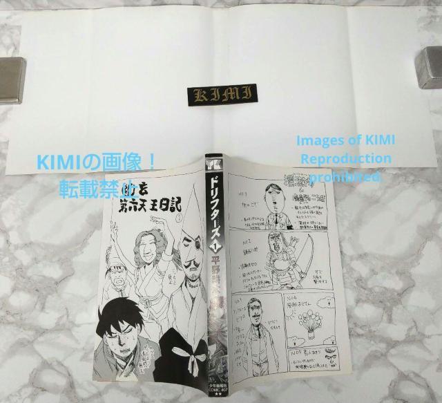 希少 初版 ドリフターズ 1 コミック 2010 平野 耕太 ヤングキングコミックス Rare 1st Edition Drift < アニメ/コミック/キャラクター  希少 初版 ドリフターズ 1 コミック 2010 平野 耕太 ヤングキングコミックス Rare 1st Edition Drift < アニメ/コミック/キャラクターの
