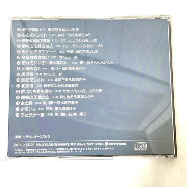 デュエット歌謡全曲集 CD < CD/DVD/ビデオ  デュエット歌謡全曲集 CD < CD/DVD/ビデオの