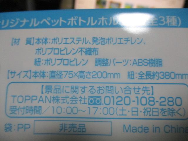 GREEN DA・KA・RA 名探偵 コナン ペットボトルホルダー 全3種セット サントリー < アニメ/コミック/キャラクター  GREEN DA・KA・RA 名探偵 コナン ペットボトルホルダー 全3種セット サントリー < アニメ/コミック/キャラクターの