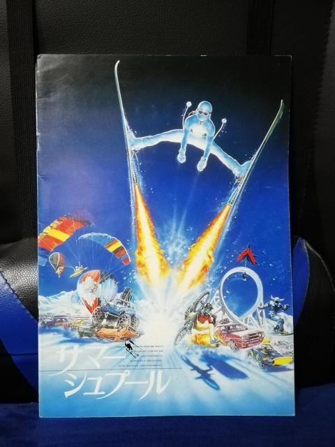 【映画パンフレット】サマーシュプール ロジャー・ムーア < CD/DVD/ビデオ 【映画パンフレット】サマーシュプール ロジャー・ムーア < CD/DVD/ビデオの