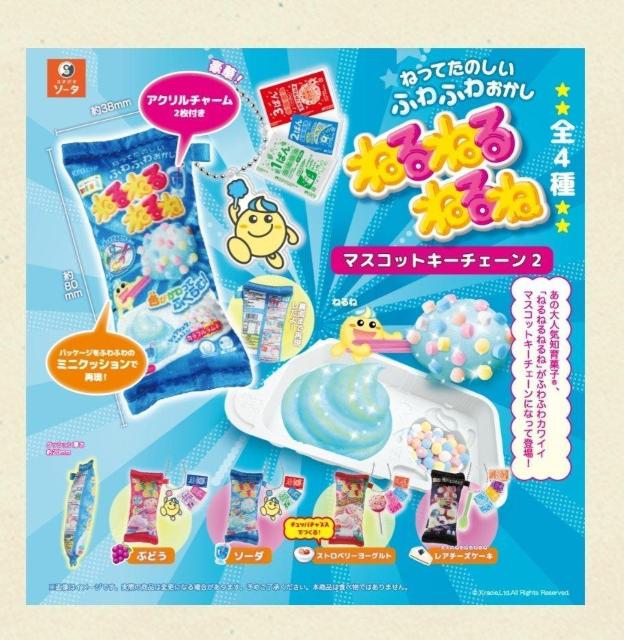 ねるねるねるね マスコットキーチェーン2 ストロベリーヨーグルト プライズ品 < 女性ファッション ねるねるねるね マスコットキーチェーン2 ストロベリーヨーグルト プライズ品 < 女性ファッションの