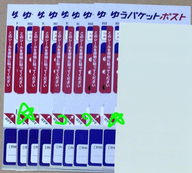 ゆうパケットポスト発送用シール9枚 新品未使用 < インテリア/ライフ ゆうパケットポスト発送用シール9枚 新品未使用 < インテリア/ライフの