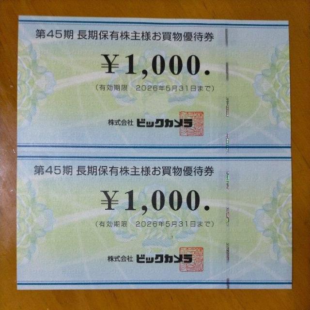 送料85円〜 ビックカメラ 株主優待 1000円 2枚 2000円分 2026/5/末まで < チケット/金券 送料85円〜 ビックカメラ 株主優待 1000円 2枚 2000円分 2026/5/末まで < チケット/金券の