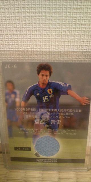 2005 日本代表 福西崇史 ジャージカード < トレーディングカード  2005 日本代表 福西崇史 ジャージカード < トレーディングカードの