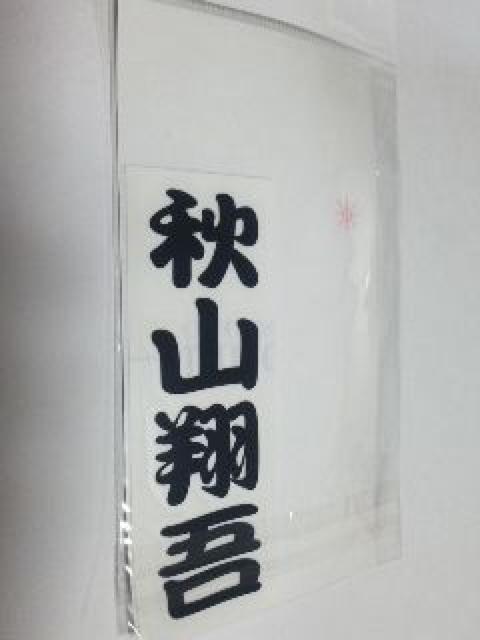 埼玉西武ライオンズ 千社札ステッカー 55 秋山翔吾選手 < レジャー/スポーツ  埼玉西武ライオンズ 千社札ステッカー 55 秋山翔吾選手 < レジャー/スポーツの
