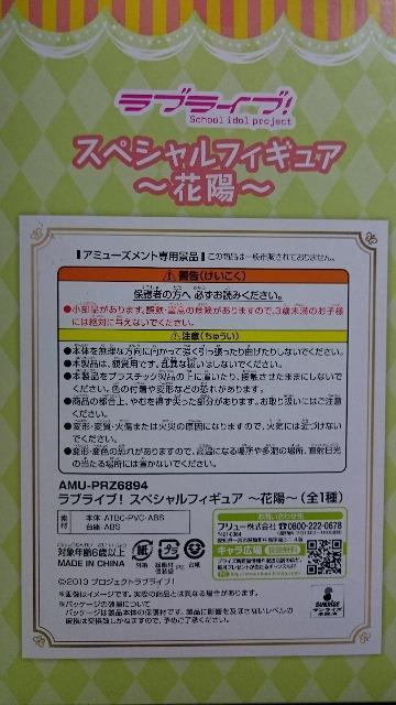 ラブライブ!・スペシャルフィギュア・花陽 < アニメ/コミック/キャラクター  ラブライブ!・スペシャルフィギュア・花陽 < アニメ/コミック/キャラクターの