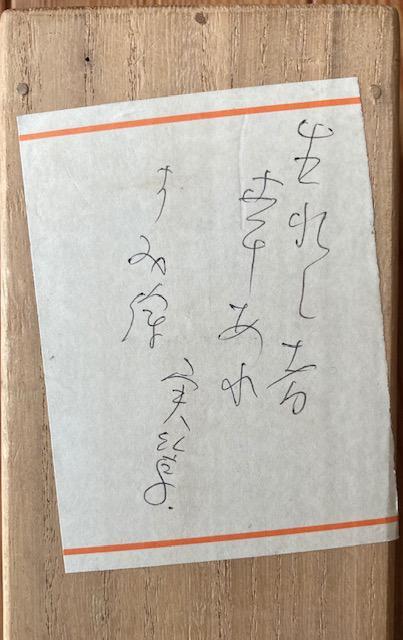 絵画 掛軸 武者小路実篤 『生まれしものに幸あれ』 真作保証 原画 < ホビー 絵画 掛軸 武者小路実篤 『生まれしものに幸あれ』 真作保証 原画 < ホビーの