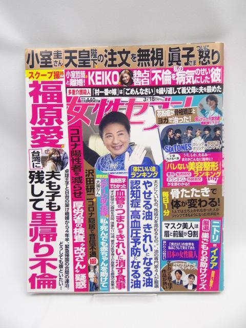2108 週刊女性セブン 2021年 3/18 号 < 本/雑誌  2108 週刊女性セブン 2021年 3/18 号  < 本/雑誌の