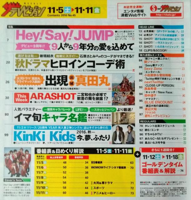 UerW2016N11/11Hey!Say!JUMPV_ߗc͑ь˗}EXtc􏬏ؓސGrKinKi  ^gObY 
