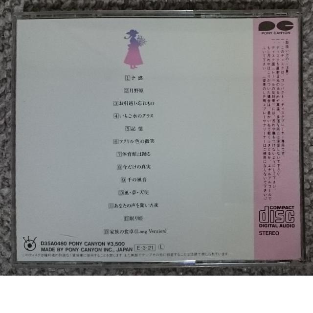 KF  斉藤由貴  YUKI’S BRAND ゴールドCD < タレントグッズ  KF  斉藤由貴  YUKI’S BRAND ゴールドCD < タレントグッズの