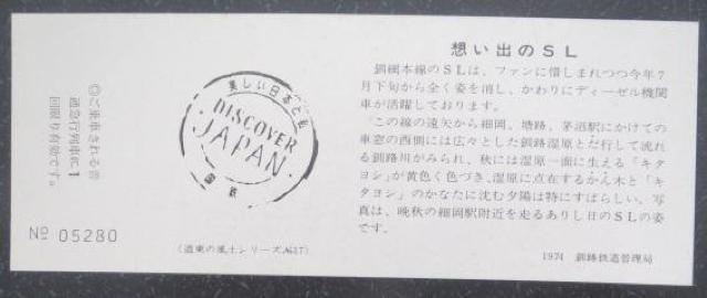 C11 標津線SLさよなら記念急行券 釧路駅発行 < ホビー  C11 標津線SLさよなら記念急行券 釧路駅発行 < ホビーの